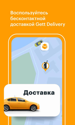 Gett скриншот 2