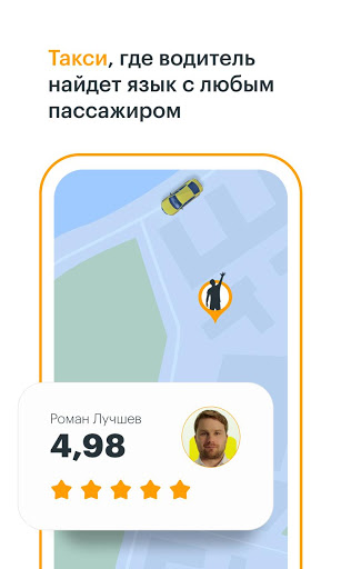 Gett скриншот 4