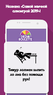 Игра для вечеринок - Рулетка скриншот 4