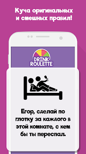 Игра для вечеринок - Рулетка скриншот 6