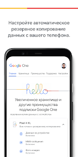 Google One скриншот 2
