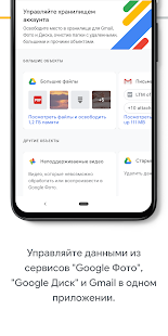 Google One скриншот 3