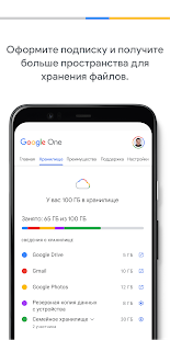 Google One скриншот 4