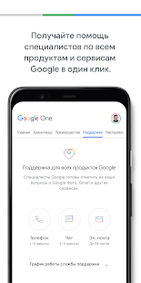 Google One скриншот 5