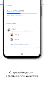 Google One скриншот 6