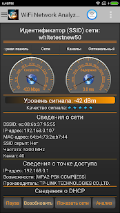 WiFi Analyzer скриншот 3