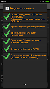 WiFi Analyzer скриншот 5