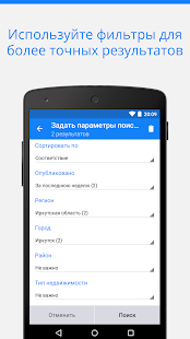 Продажа и аренда недвижимости скриншот 4
