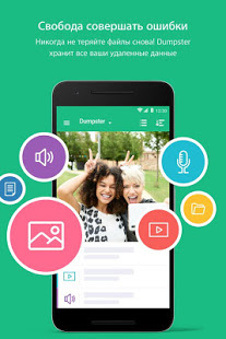 Корзина Dumpster скриншот 2