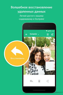 Корзина Dumpster скриншот 4