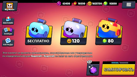 Симулятор ящик для Brawl Stars скриншот 2