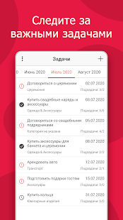 Свадебный планировщик MyWed скриншот 3