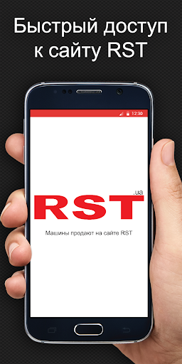 RST - Продажа авто на РСТ скриншот 1