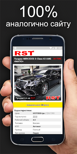 RST - Продажа авто на РСТ скриншот 2