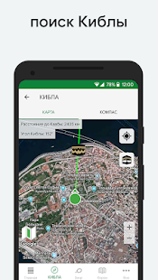 Муслим: Время намаза, Кибла скриншот 3