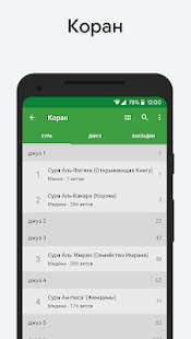 Муслим: Время намаза, Кибла скриншот 4
