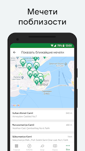 Муслим: Время намаза, Кибла скриншот 5