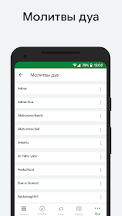 Муслим: Время намаза, Кибла скриншот 6