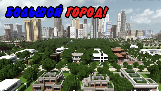 Карта города в майнкрафт скриншот 2