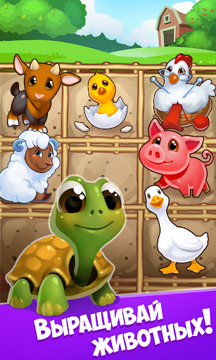 Удивительная Ферма скриншот 4