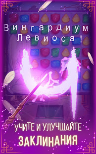 Гарри Поттер: магия и загадки скриншот 3