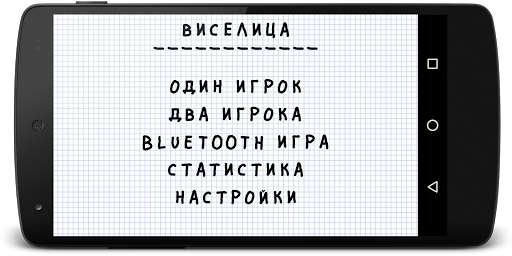 Виселица скриншот 1