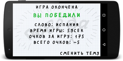 Виселица скриншот 5