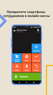 Мобильный кассир скриншот 2