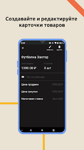 Мобильный кассир скриншот 3