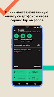Мобильный кассир скриншот 4