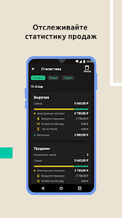 Мобильный кассир скриншот 5