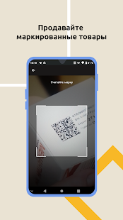 Мобильный кассир скриншот 6