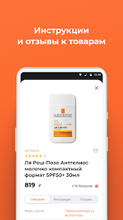 Аптека Живика скриншот 3