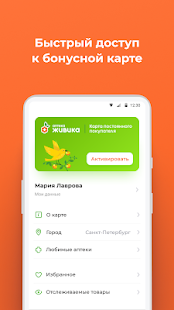 Аптека Живика скриншот 4