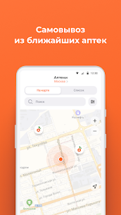 Аптека Живика скриншот 6