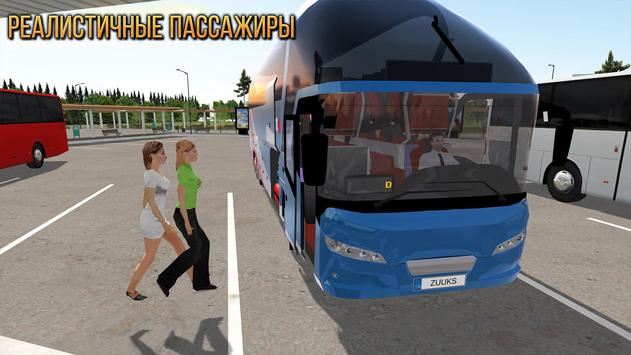 Автобус Simulator: Ultimate скриншот 4
