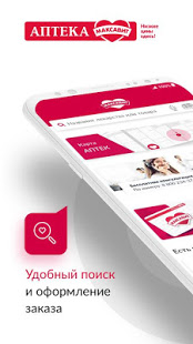 Аптека Максавит скриншот 2