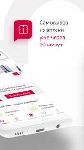 Аптека Максавит скриншот 3