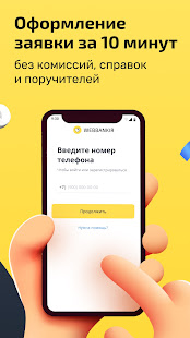 Webbankir скриншот 3