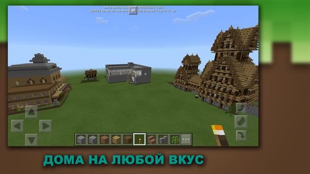 Постройки для Майнкрафт скриншот 5