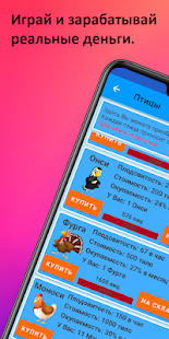 Птицеферма: заработок денег на телефон и киви скриншот 2