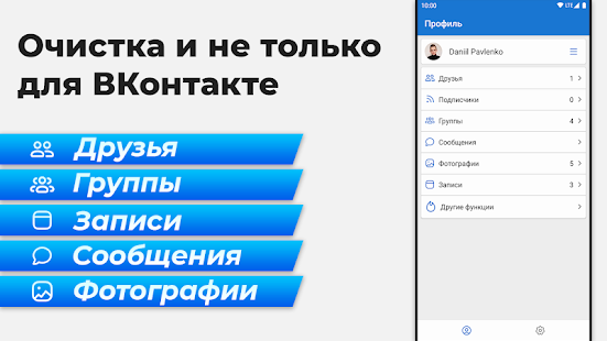 VKHelper скриншот 2