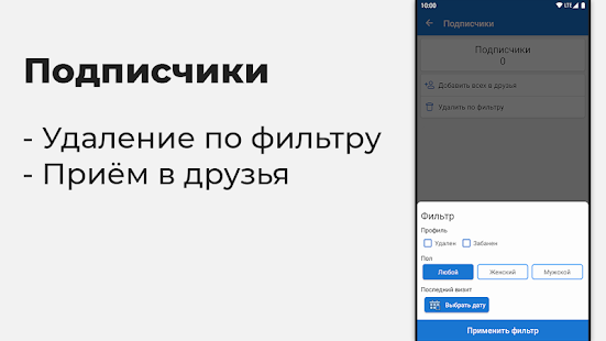 VKHelper скриншот 4