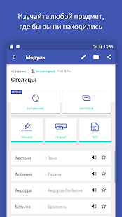 Quizlet скриншот 5