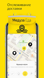 Медуза.Еда - Доставка еды скриншот 6
