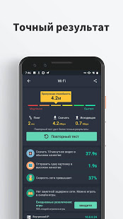 SpeedTest Master скриншот 4
