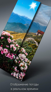 Погодные Живые Обои скриншот 4