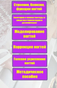 Пособие мастера маникюра скриншот 4