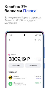Яндекс Пэй скриншот 3