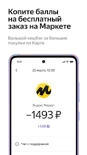 Яндекс Пэй скриншот 4